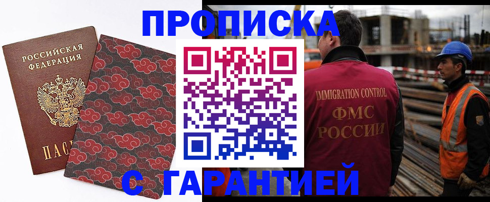 законная регистрация в квартире в Новозыбкове