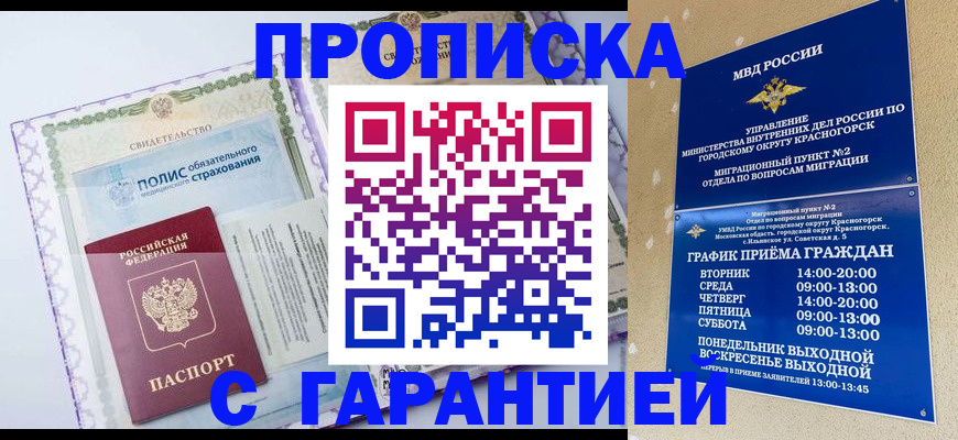 регистрация по месту жительства для иностранцев в Новозыбкове
