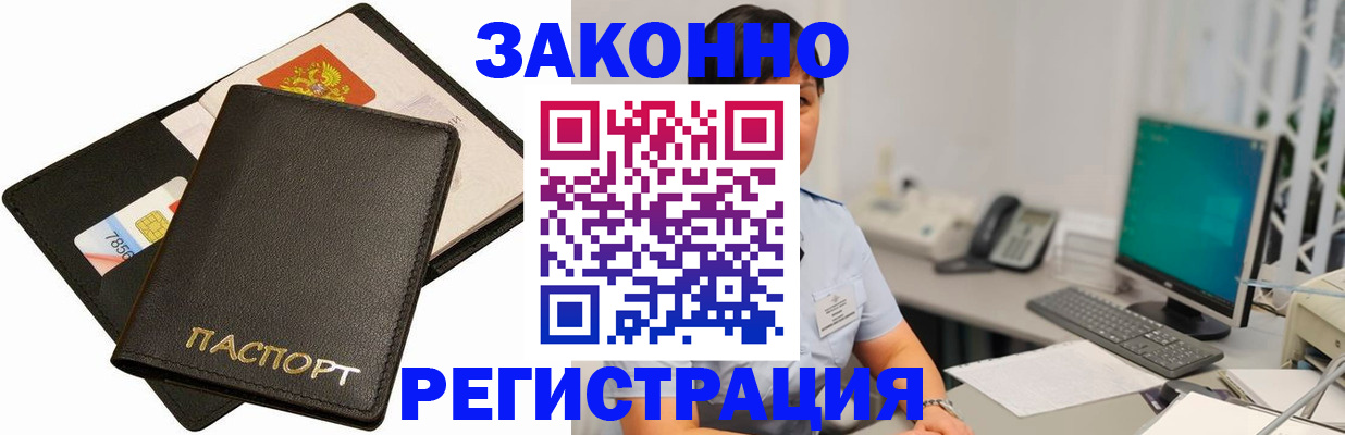 временная регистрация для банка в Новозыбкове