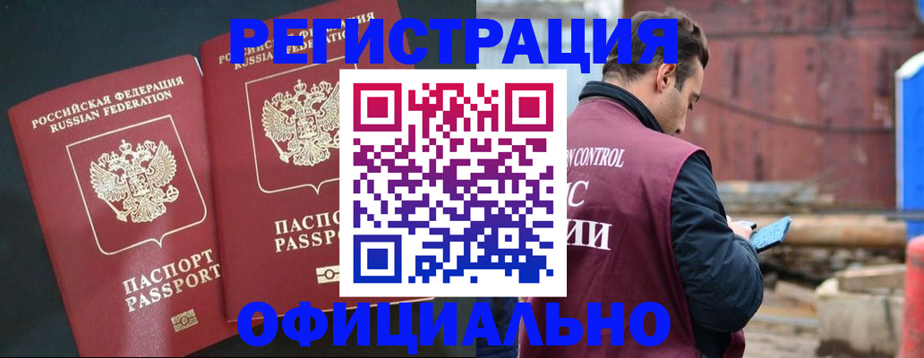временная регистрация для всех в Новозыбкове