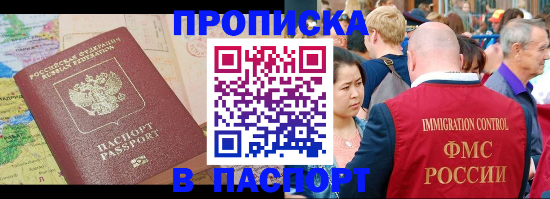 временная регистрация законно в Новозыбкове