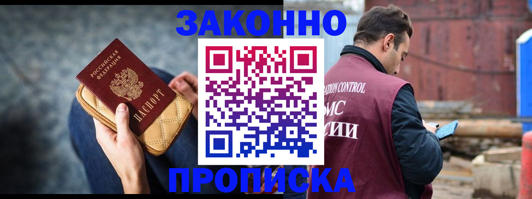 временная регистрация законно в Новозыбкове