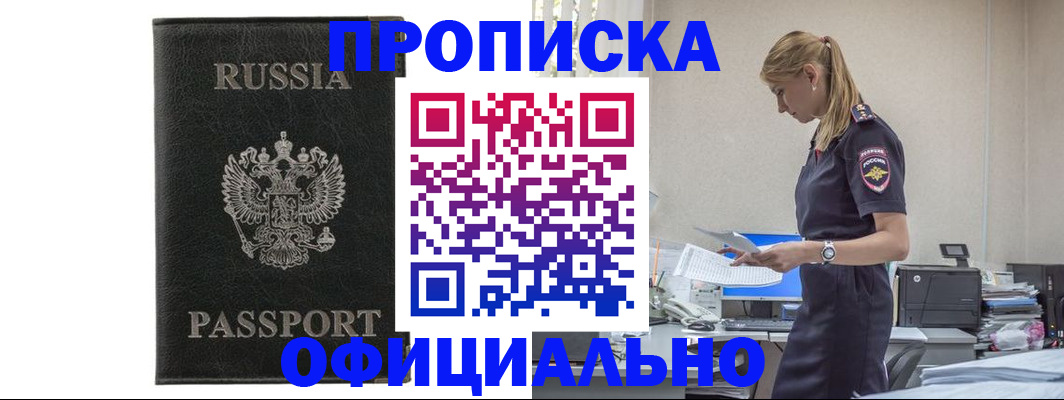 временная регистрация в квартире в Новозыбкове