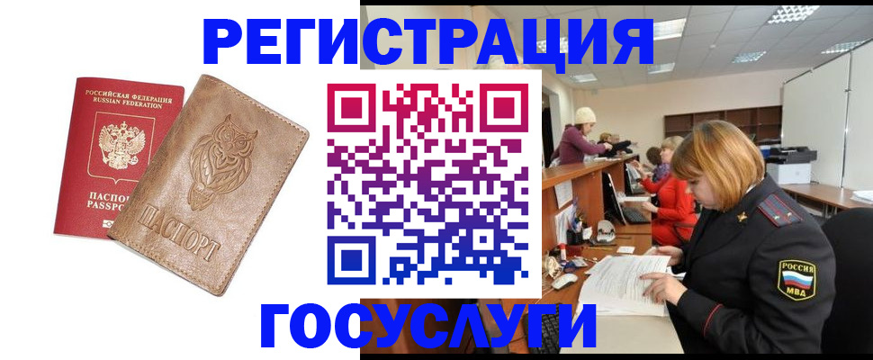 временная регистрация недорого в Новозыбкове